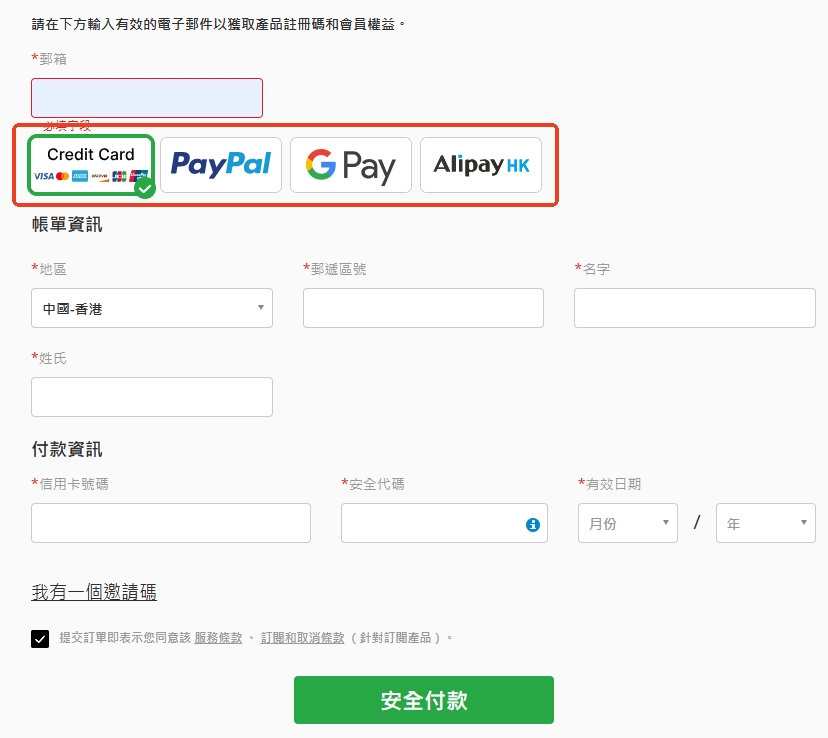 選擇付款方式