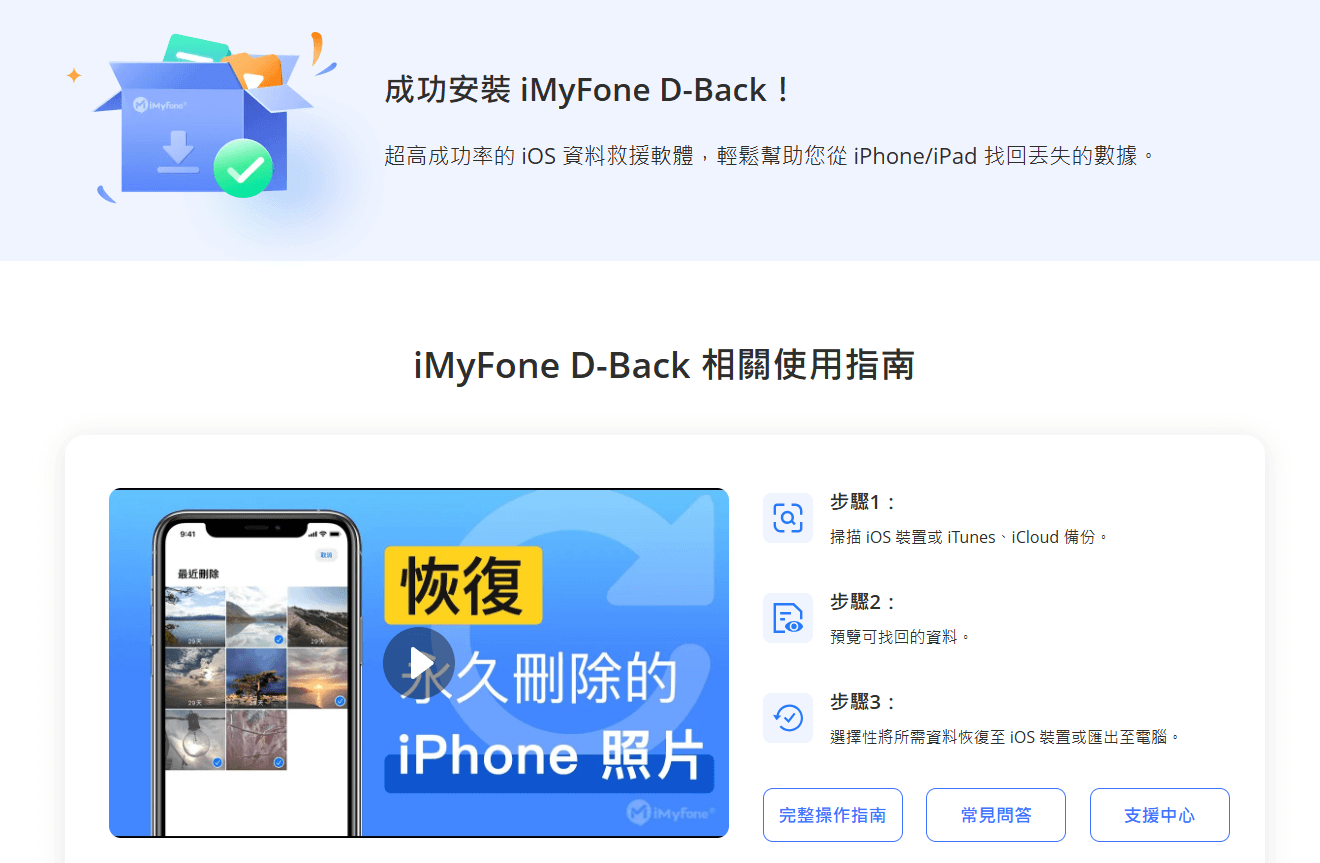 成功註冊 iMyFone D-Back