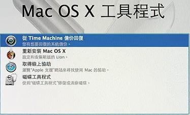 Mac Time Machine 還原 macOS