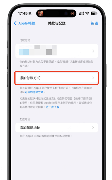 新增付款方式