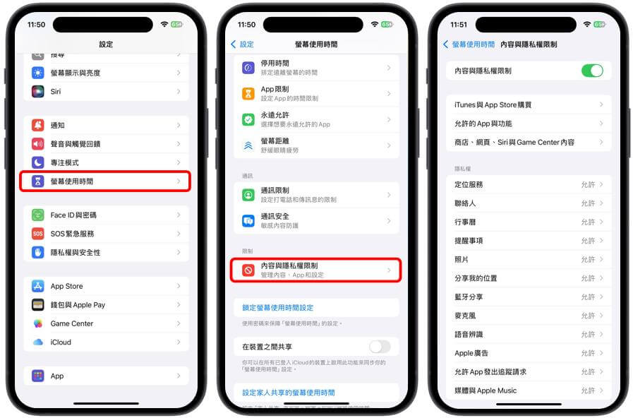 解除 iPhone 螢幕使用時間限制