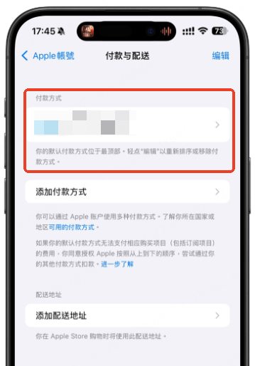 更新支付方式資訊