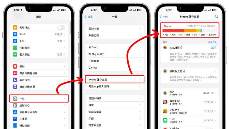 整理 iPhone 儲存空間