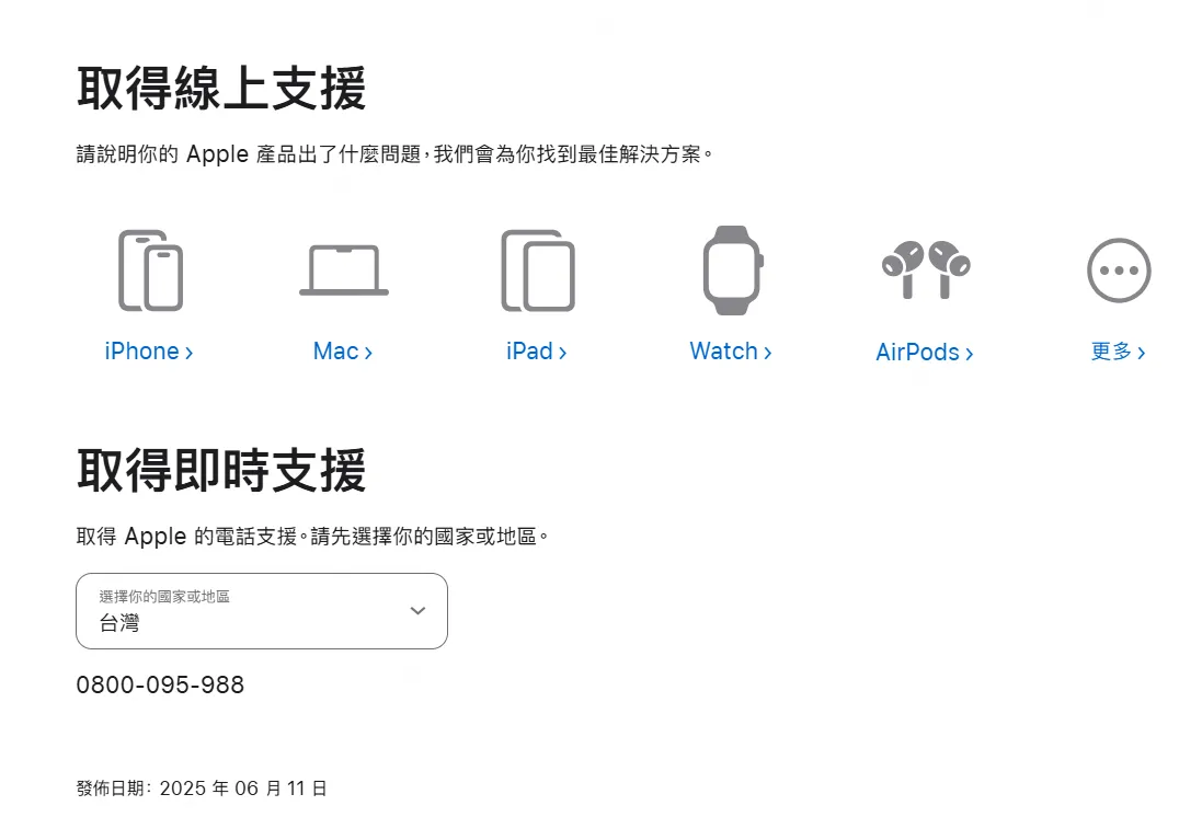 蘋果支援電話或官網求助