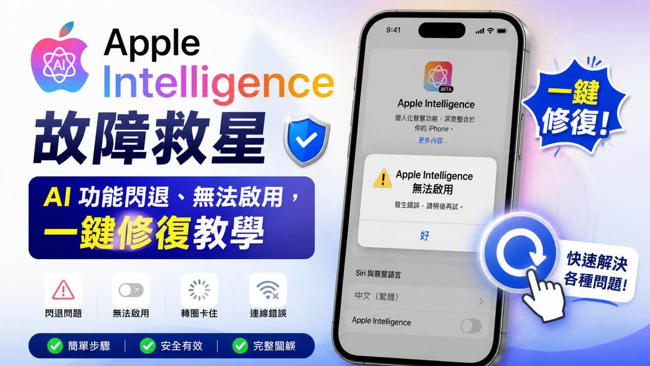 iOS 27 Apple Intelligence 不能用