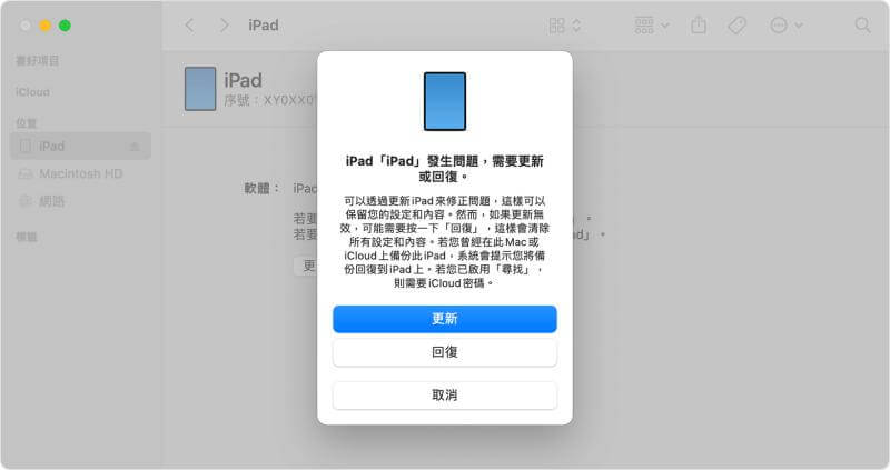 從 iTunes 進入 DFU 模式修復 iPad 白屏