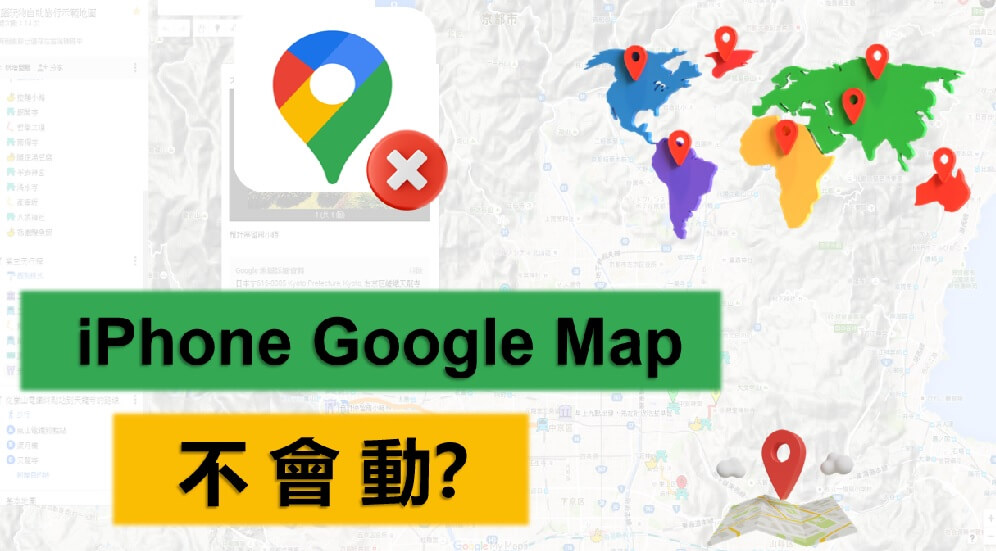 Google Map 導航不會動