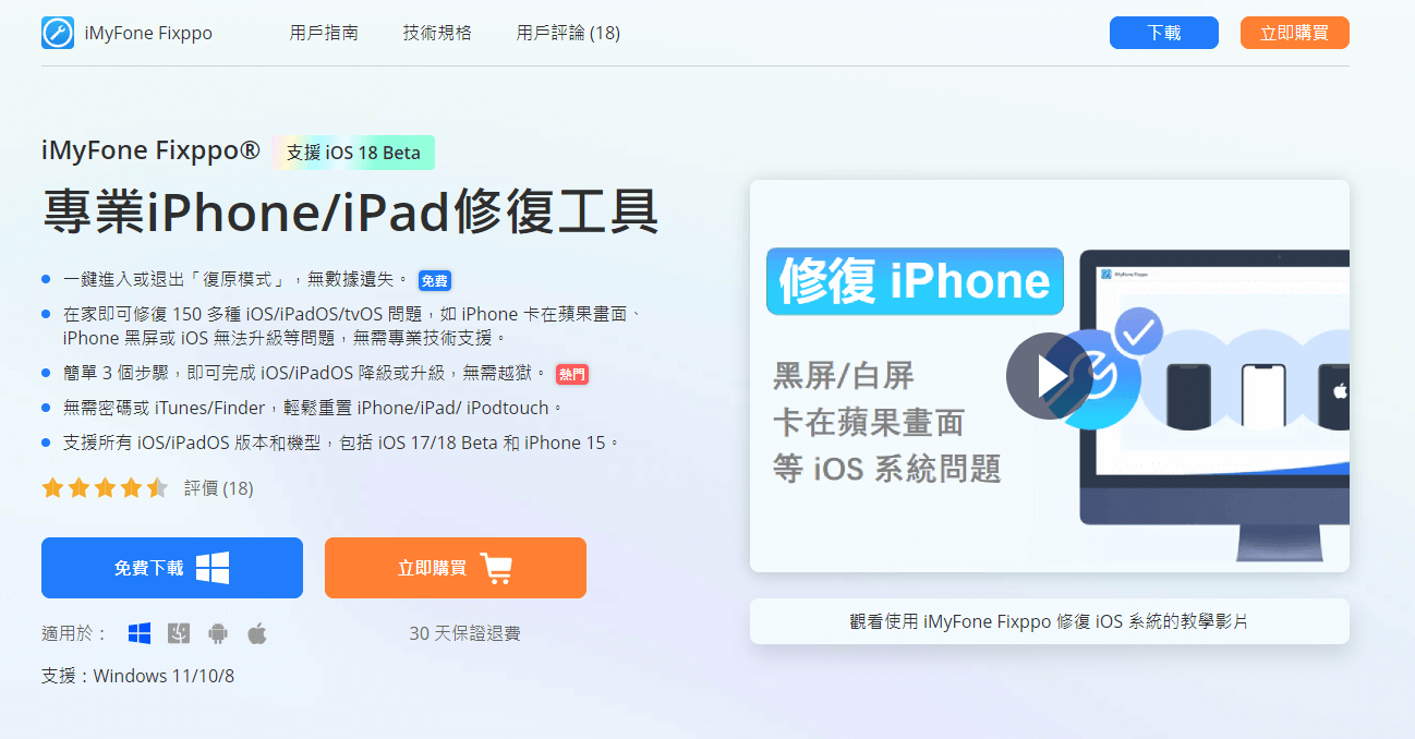 iMyFone Fixppo iOS 修復工具