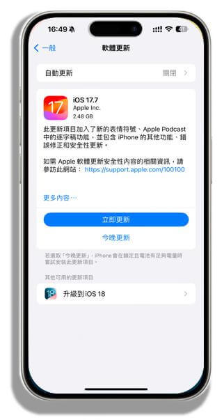 升級 iOS 18 版本