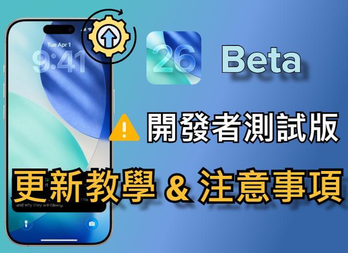 更新 iOS 26