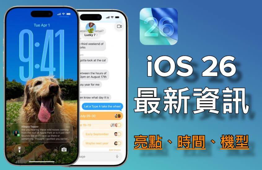 iOS 26 更新