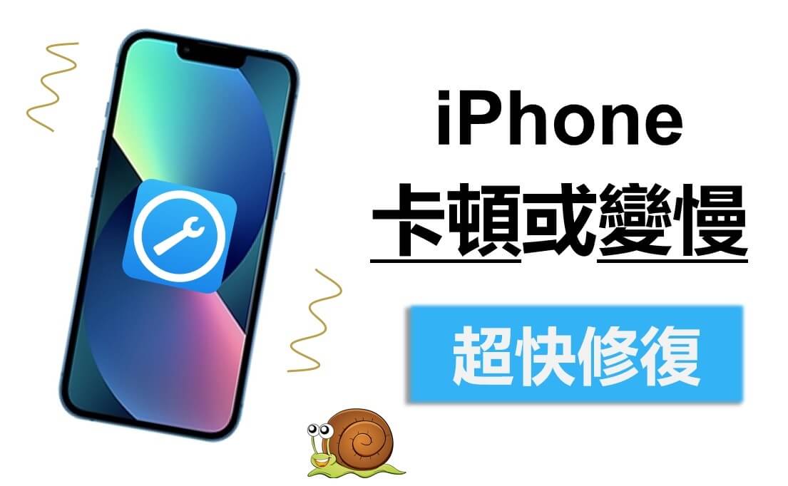 iPhone 卡頓