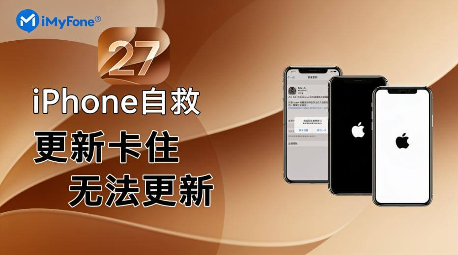 iPhone更新卡住