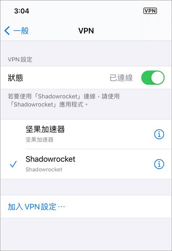 iPhone連線VPN
