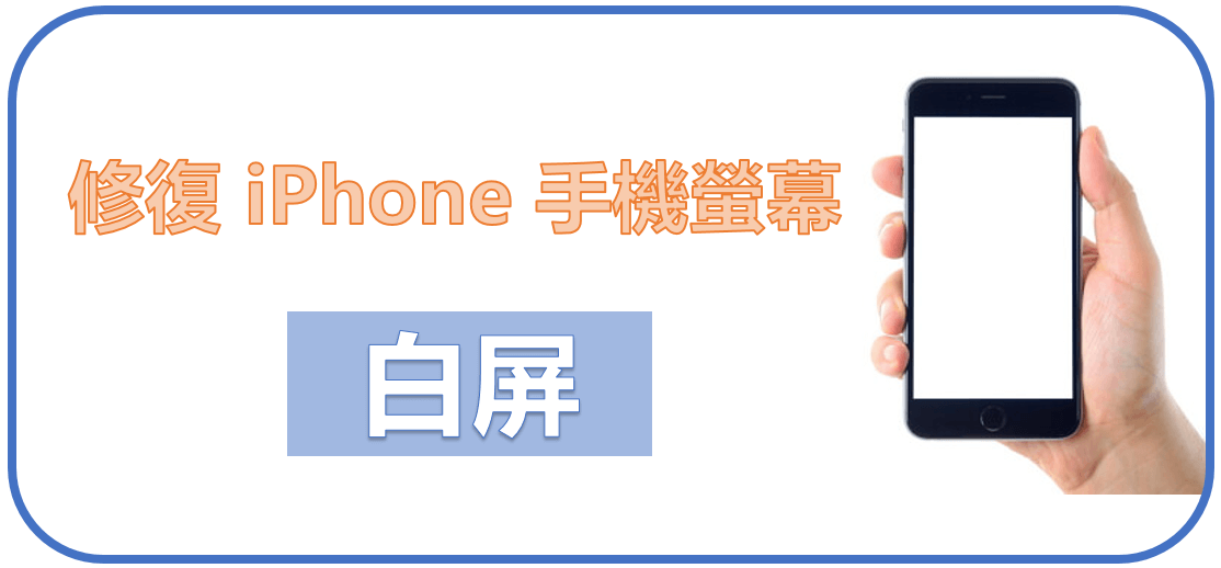 スマートフォン/携帯電話 携帯電話本体 修復iPhone白屏的6種有效方法