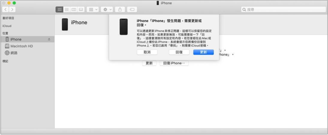 iTunes偵測到iPhone容量滿無法開機
