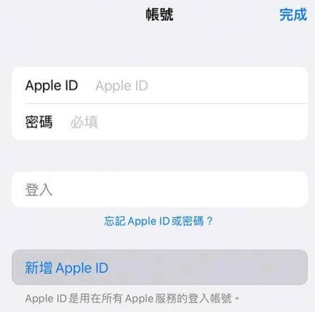 重新登入 Apple ID