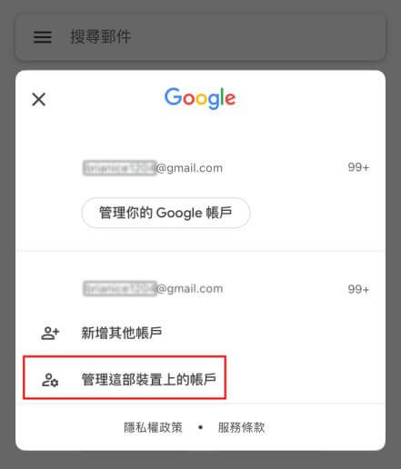 管理裝置上Gmail帳戶