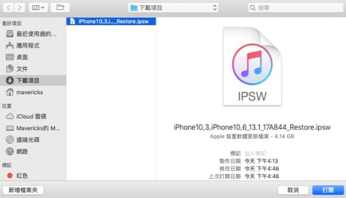 從iTunes打開IPSW檔案
