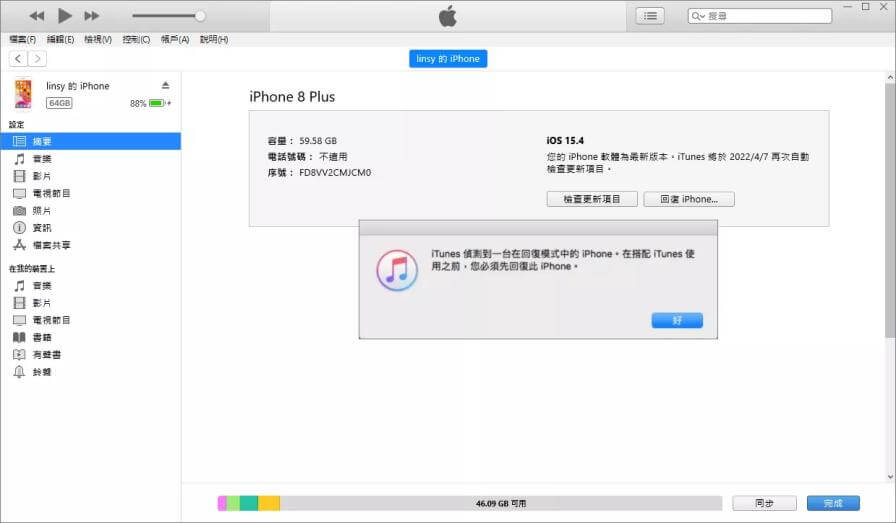 從 iTunes 修復 iPad 白蘋果