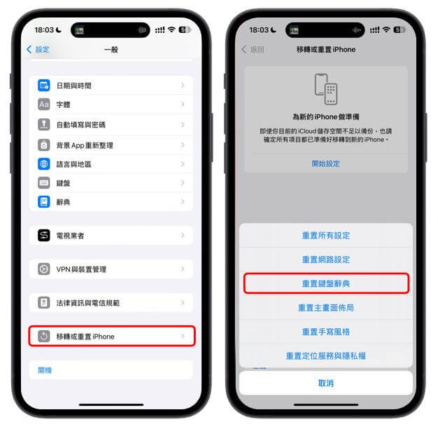 重置 iPhone 鍵盤設定