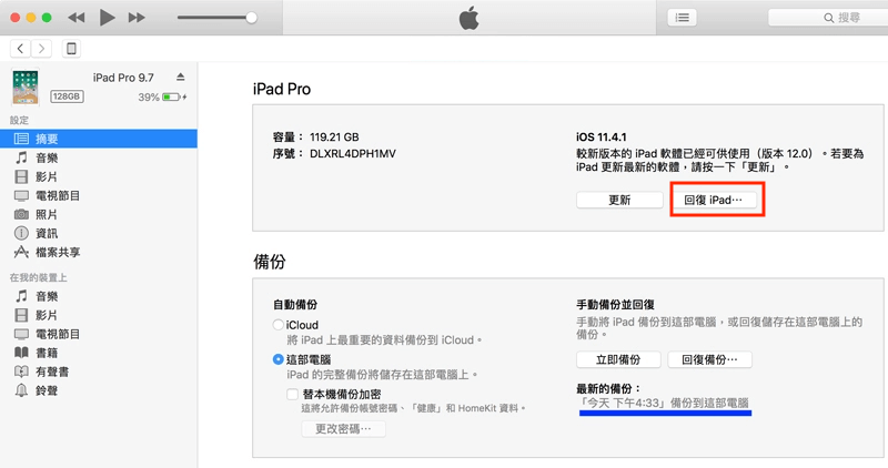 iTunes回復iPad