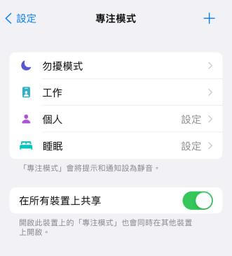 設定 iPhone 勿擾模式