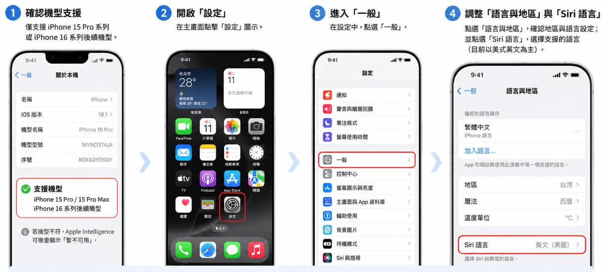 Siri 語言設定