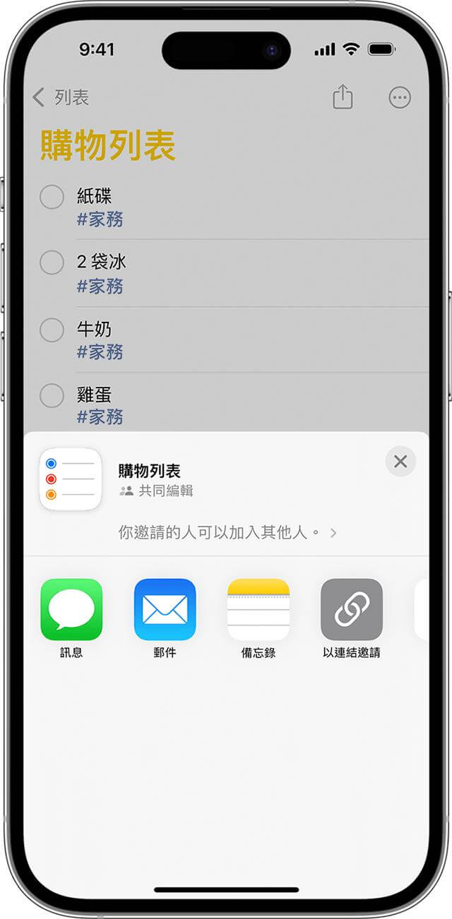 iOS 16 共享提醒事項