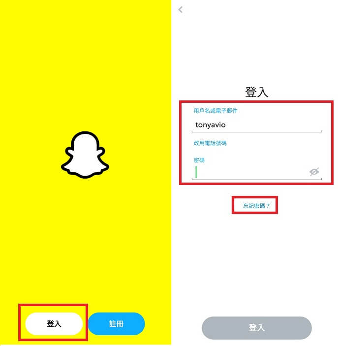 檢查 Snapchat 使用者名稱和密碼