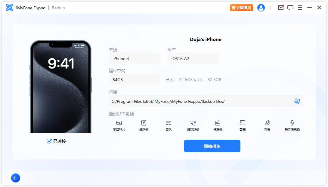 開始備份 iPhone