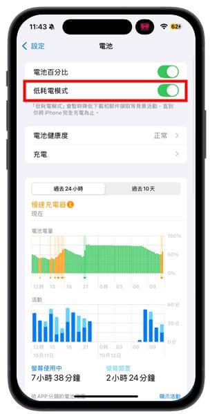 關閉 iPhone 省電模式