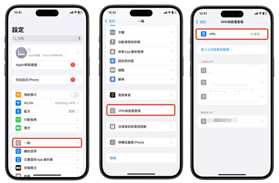 在設置中關掉 iPhone VPN