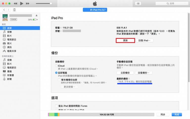 iTunes更新iPad