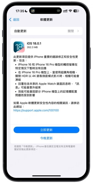 更新 iOS 系統