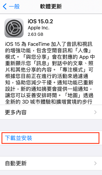 更新iPhone iOS