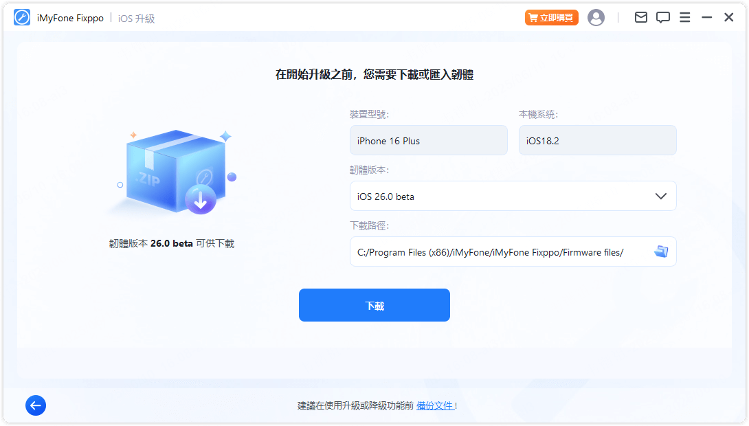 下載 26 beta 版本