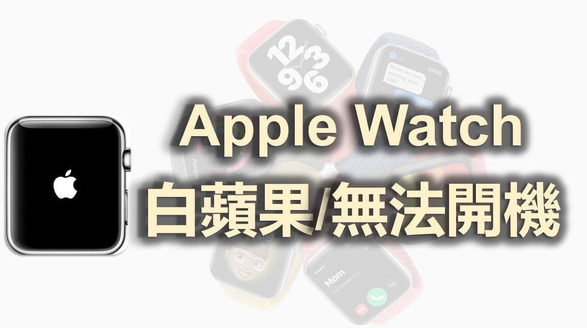 Apple Watch 無限白蘋果