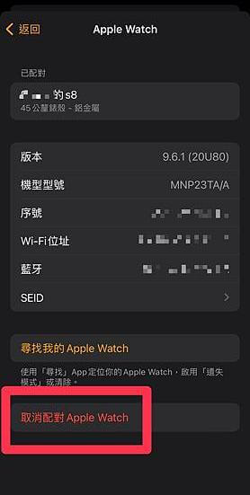 取消配對 Apple Watch