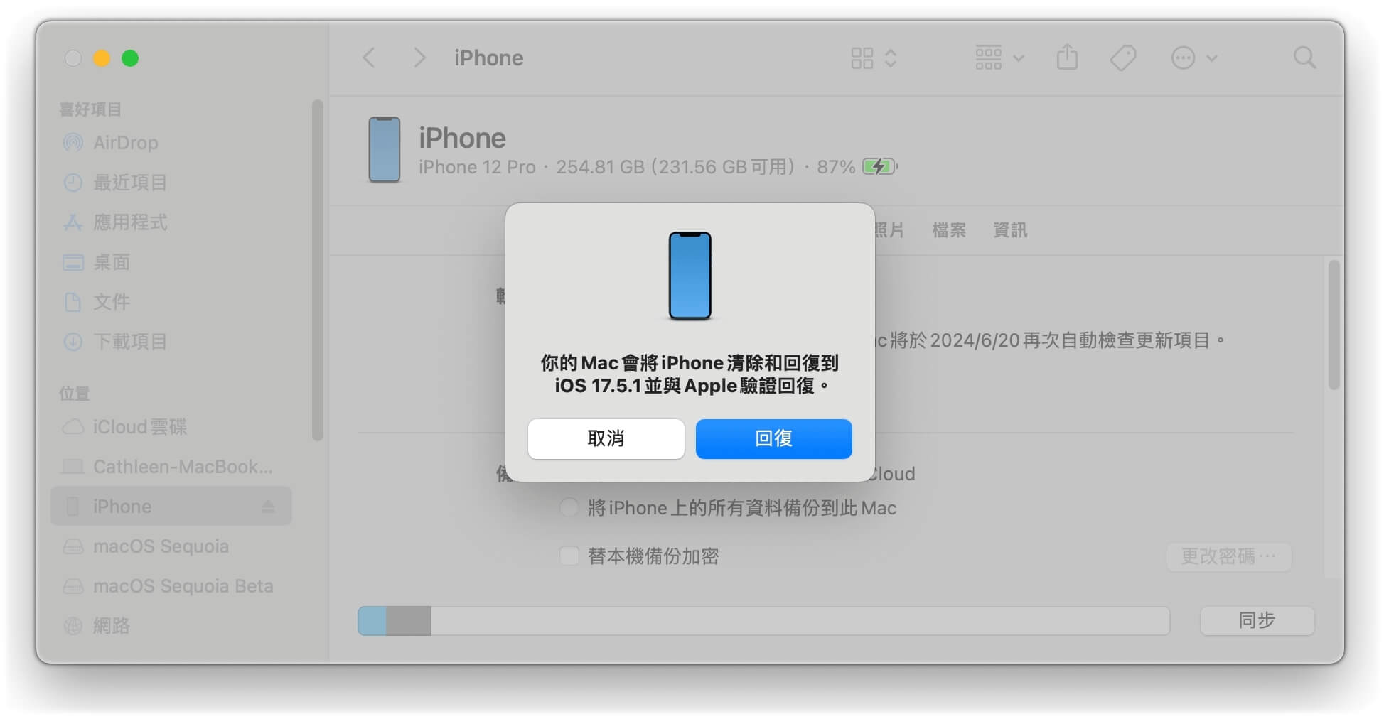 確認回復 iPhone