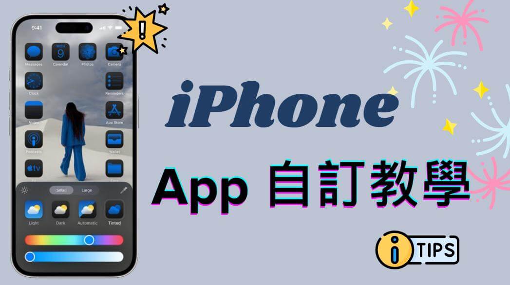 自訂 iPhone 主畫面和 App