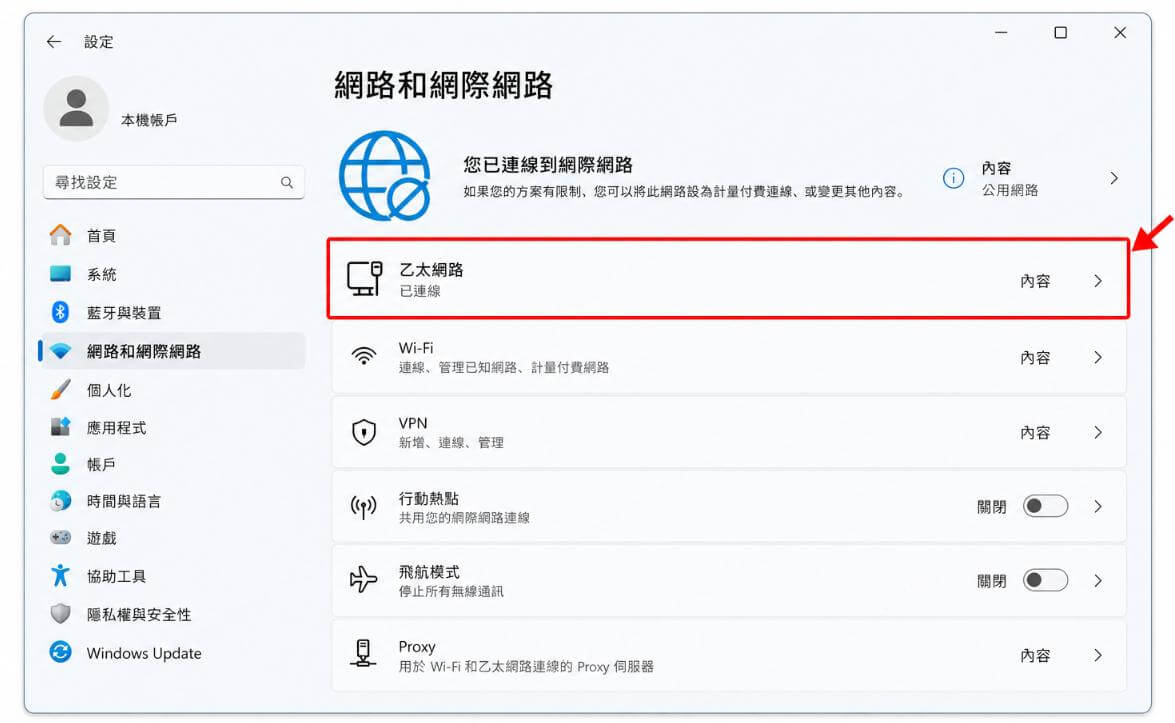 確認電腦成功連接 Wi-Fi
