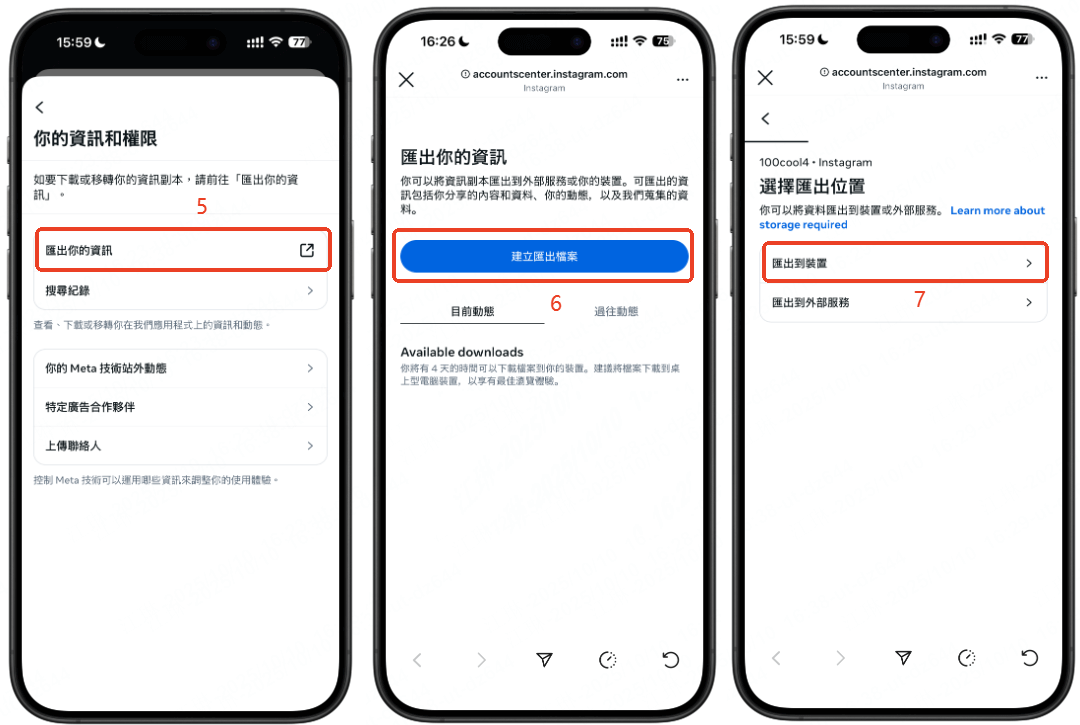 匯出Messenger訊息檔案到裝置