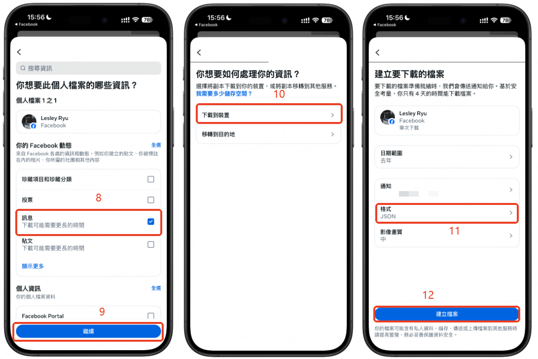 匯出Messenger訊息檔案