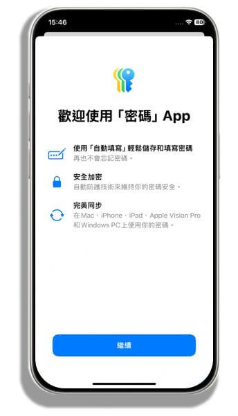 全新「密碼」App