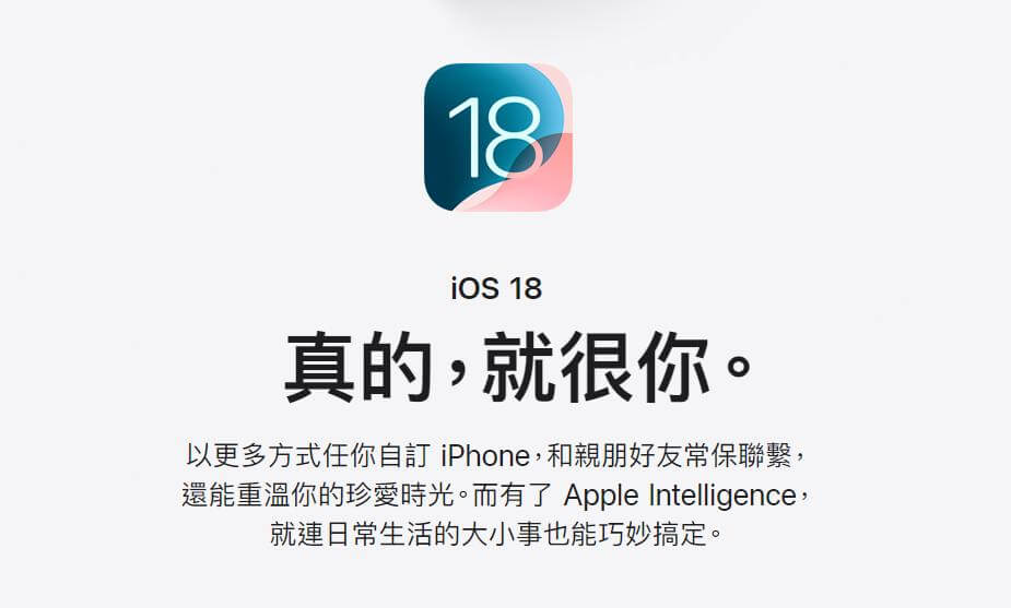 iOS 18 更新時間