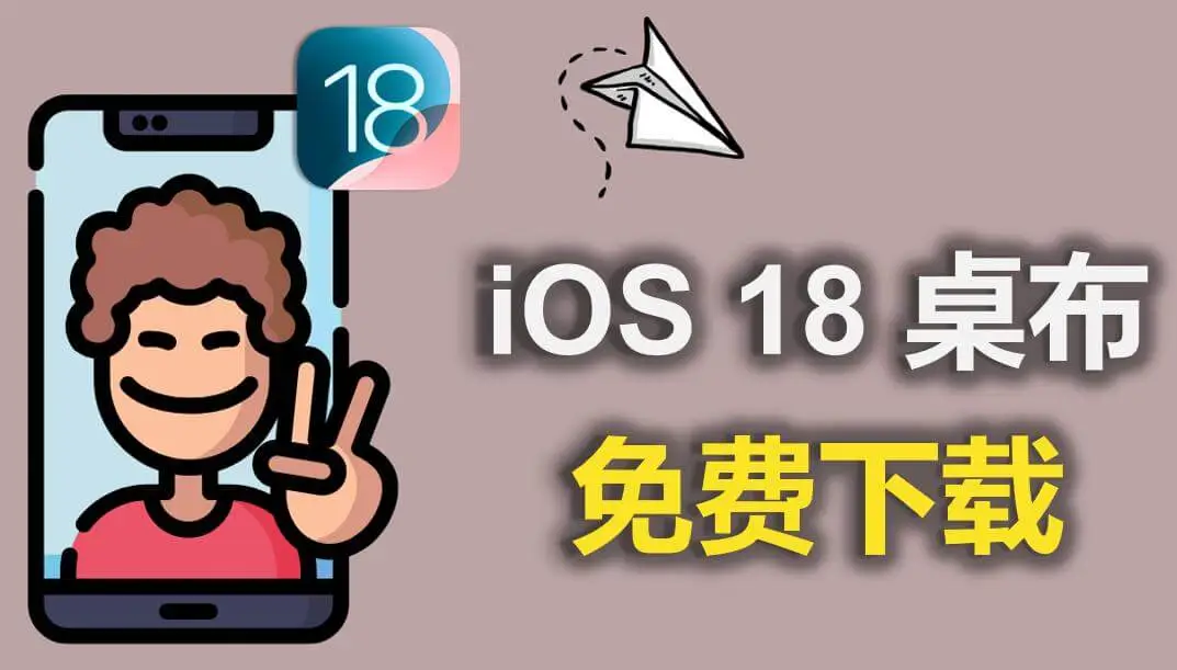 [免費下載]  iOS 18 Apple 原廠 4K iPhone/iPad 桌布