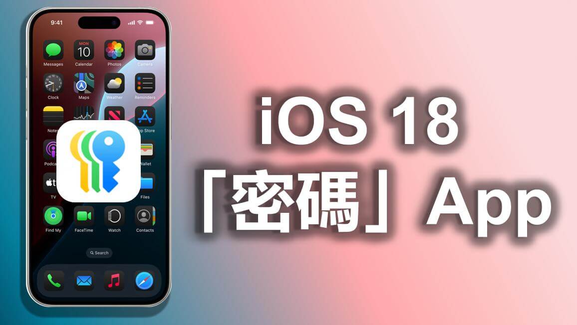 iPhone「密碼」APP