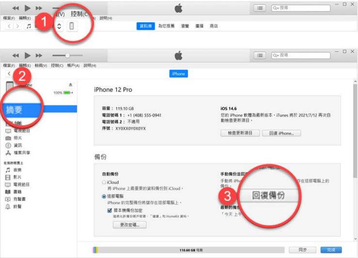 回復 iPhone 螢幕錄影