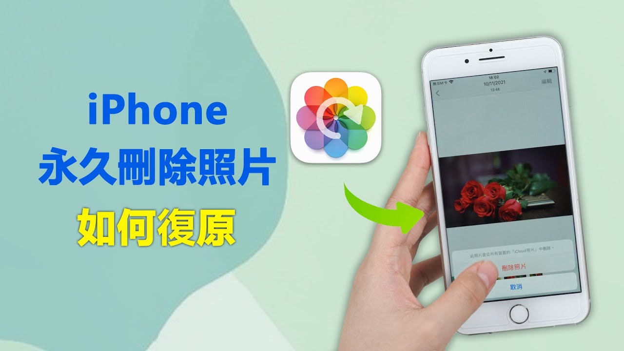 iPhone永久刪除的照片如何復原 | 2024最全指南